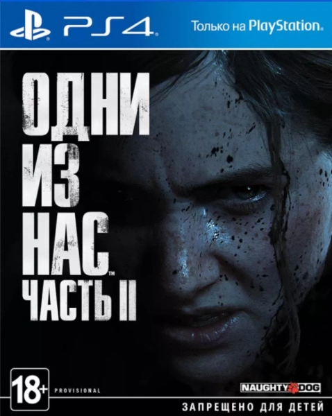 Одни из нас: Часть II (PS4) картинка